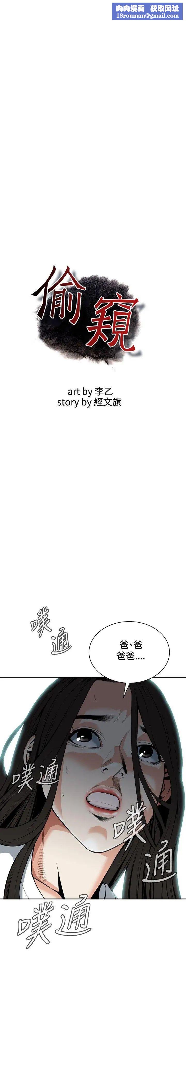 偷窺第28話-永無止盡的一天3