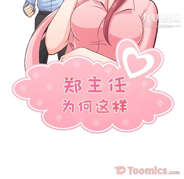 鄭主任為何這樣第55話