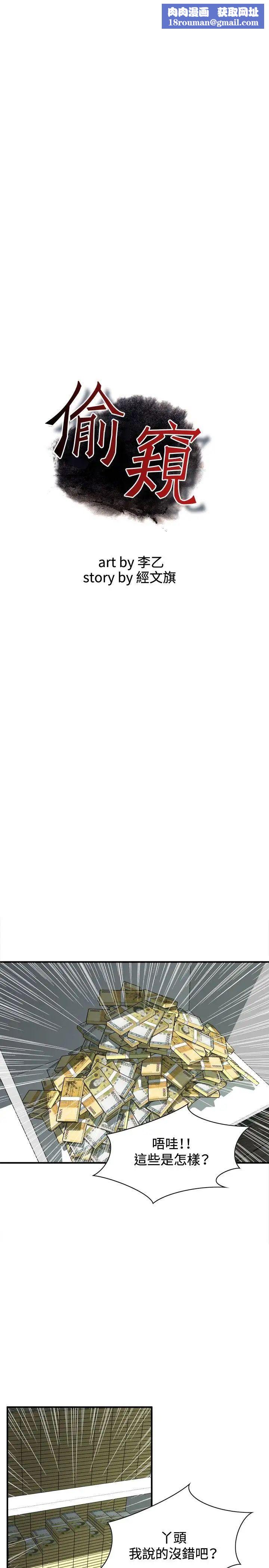 偷窥第29话-永无止尽的一天4