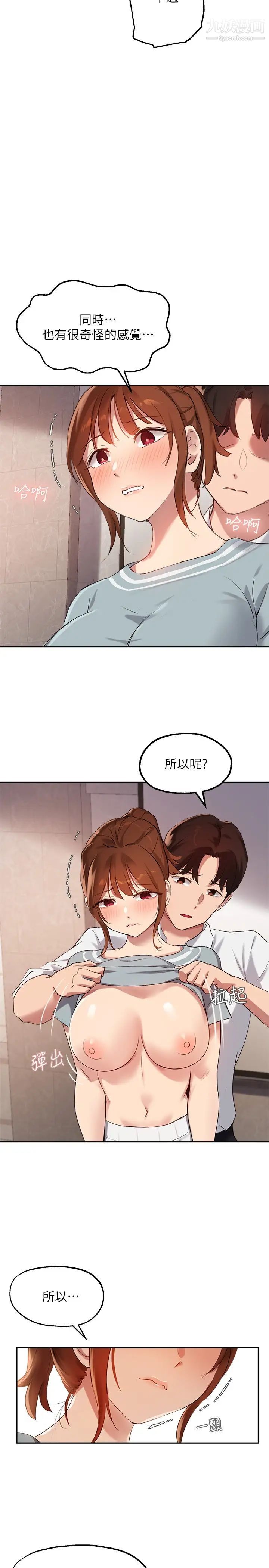 指导女大生第27话-随时准备好「上课」