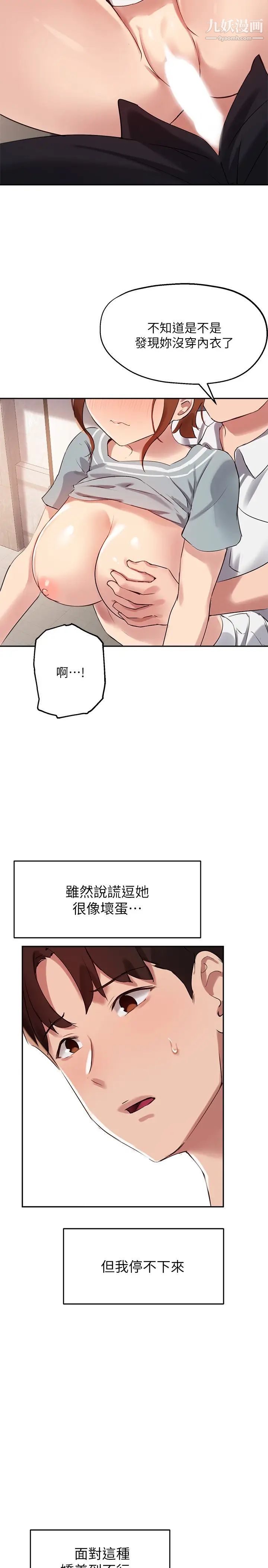 指导女大生第27话-随时准备好「上课」