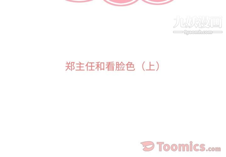 郑主任为何这样第57话