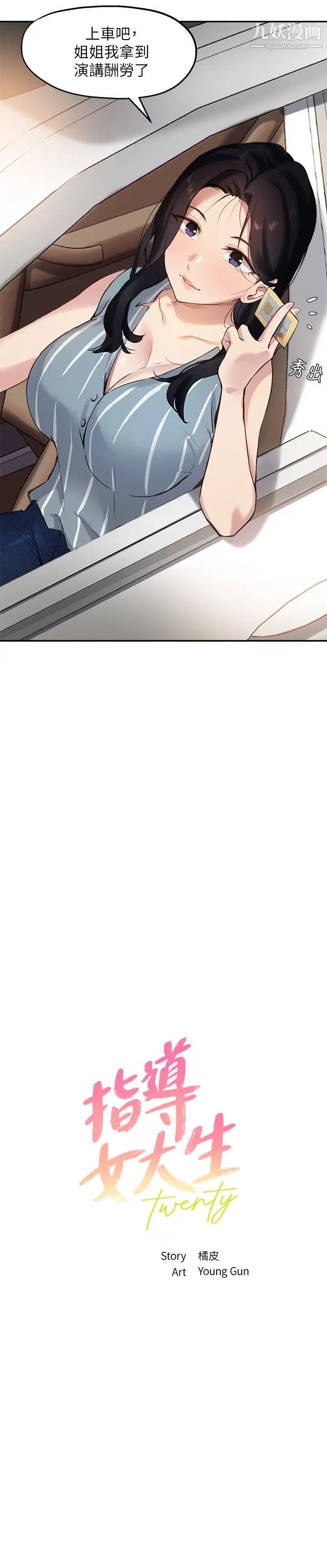 指導女大生第29話-隱密包廂內的誘惑