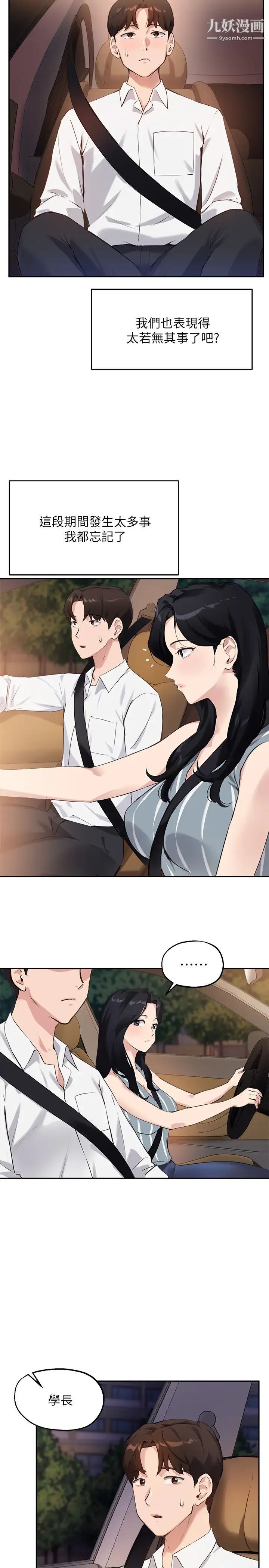 指導女大生第29話-隱密包廂內的誘惑