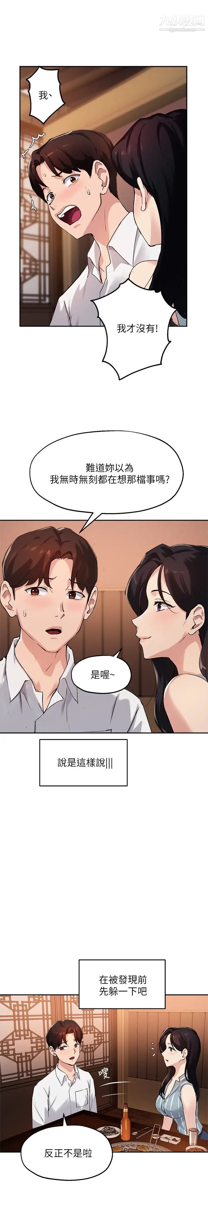 指導女大生第29話-隱密包廂內的誘惑