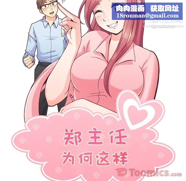 郑主任为何这样第57话