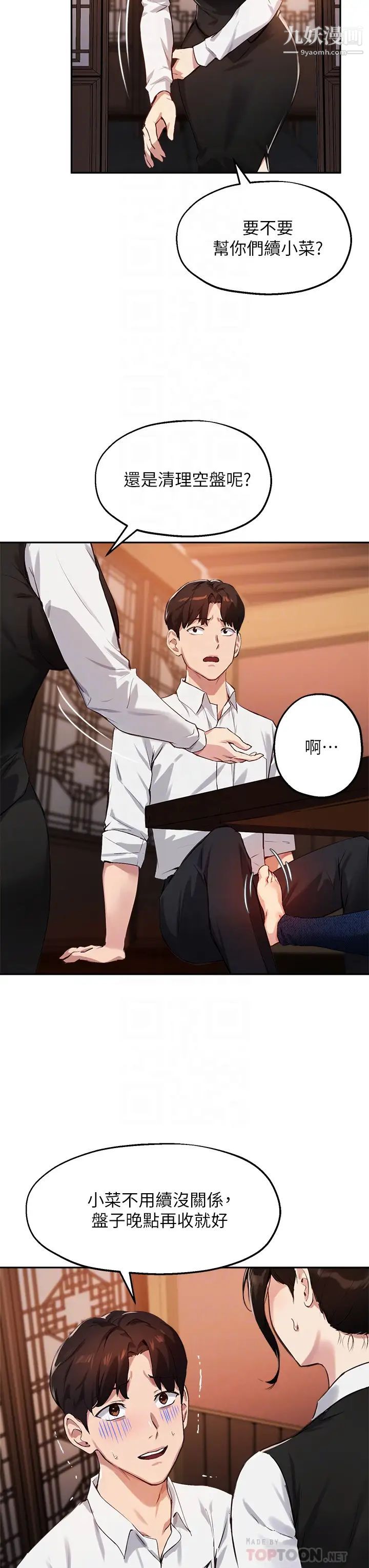 指導女大生第30話-學長，我會叫出來!