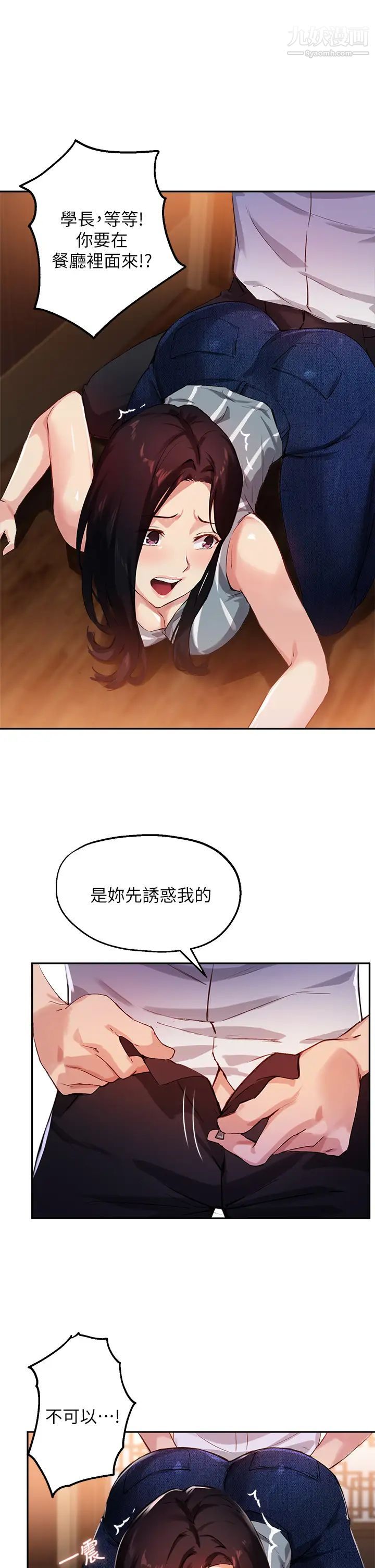指导女大生第30话-学长,我会叫出来!