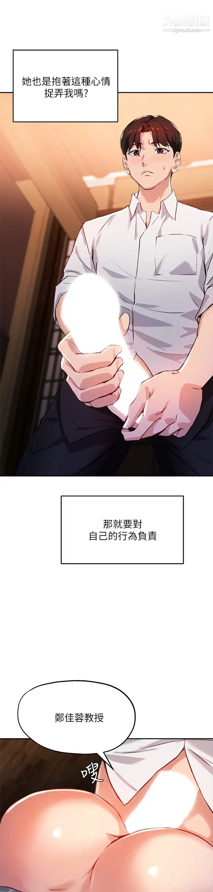 指導女大生第30話-學長，我會叫出來!