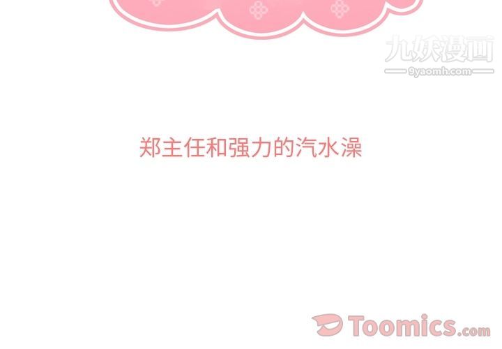 鄭主任為何這樣第58話