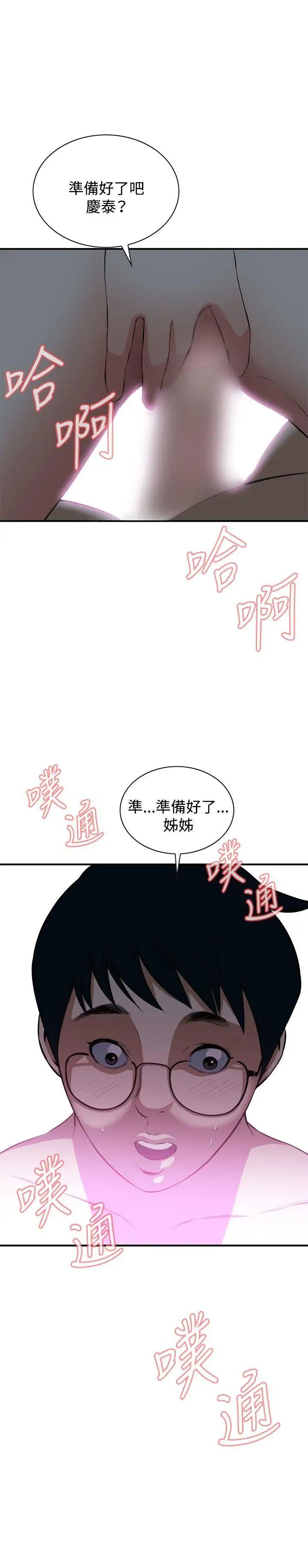 偷窥第36话-危险的局1