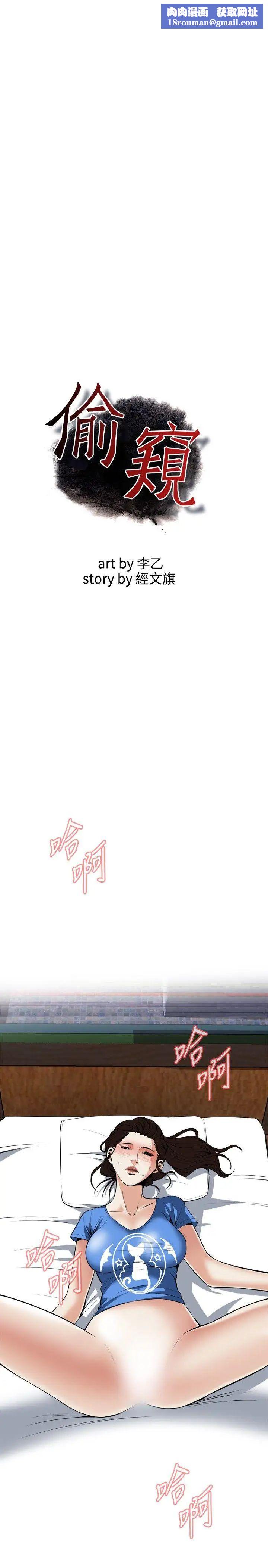 偷窥第37话-<第1季最终话>危险的局2