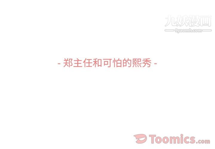 郑主任为何这样第59话