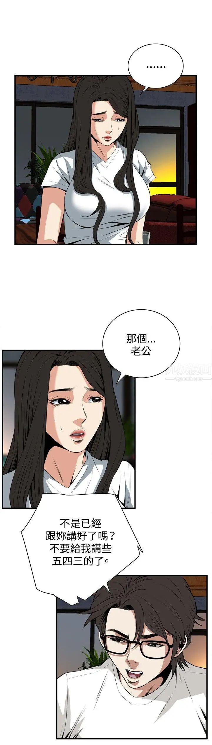 偷窥第37话-<第1季最终话>危险的局2