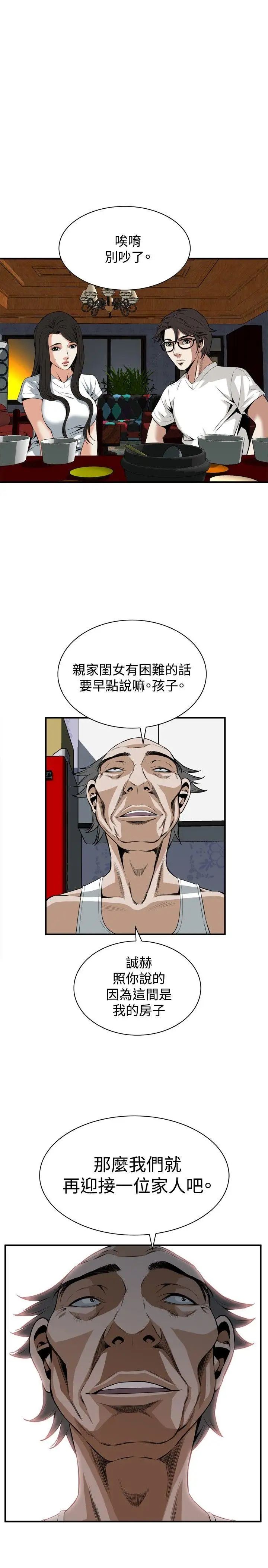 偷窺第37話-<第1季最終話>危險的局2