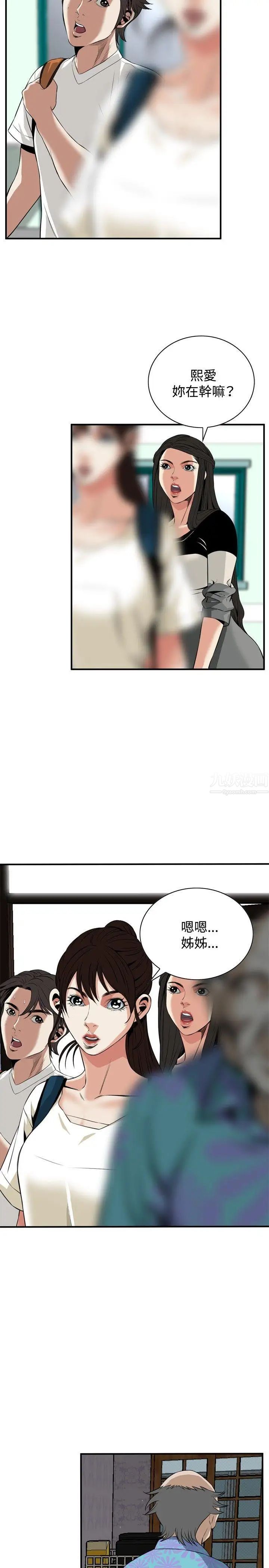 偷窥第37话-<第1季最终话>危险的局2