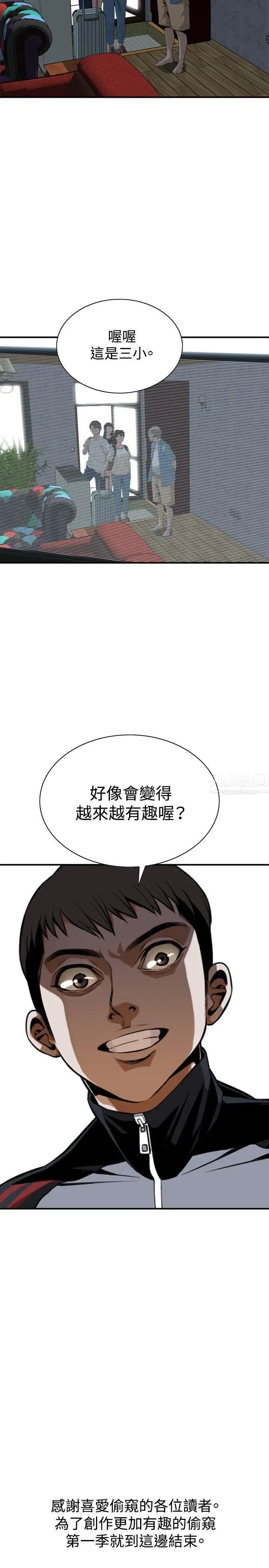 偷窺第37話-<第1季最終話>危險的局2