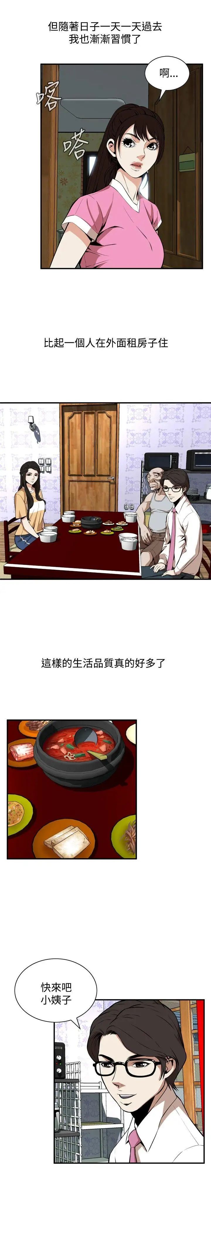 偷窺第38話-<第2季>家人1