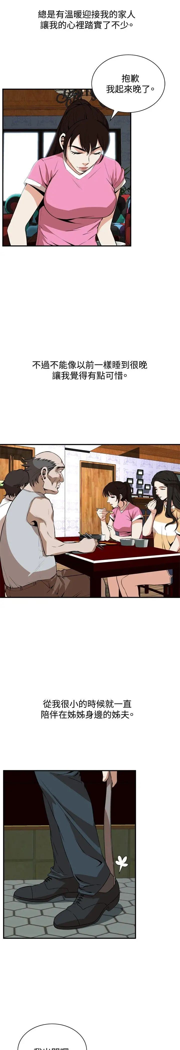 偷窥第38话-<第2季>家人1