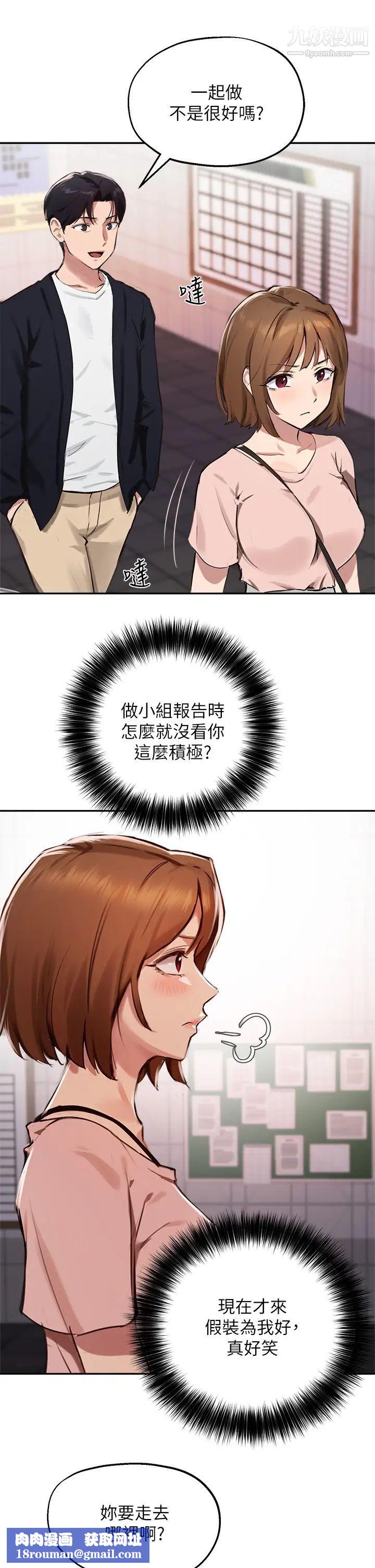 指导女大生第34话-学生与教授间的战争