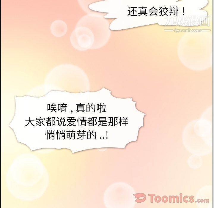 鄭主任為何這樣第59話