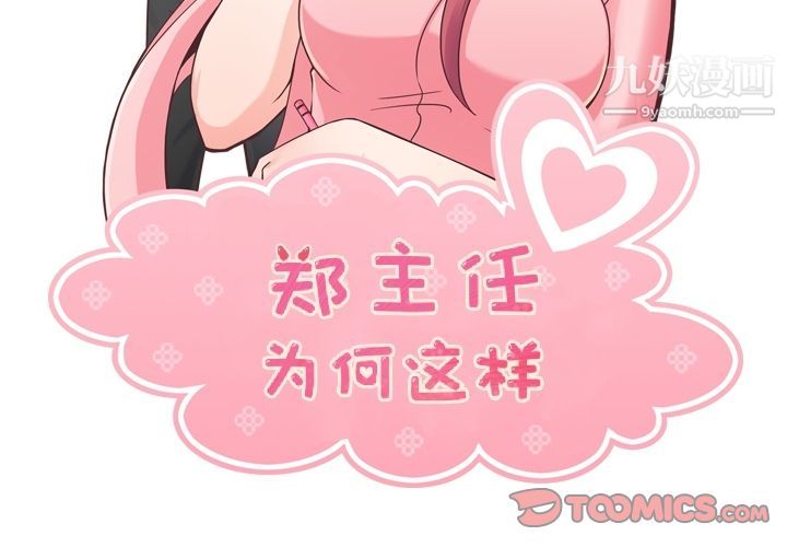 鄭主任為何這樣第60話