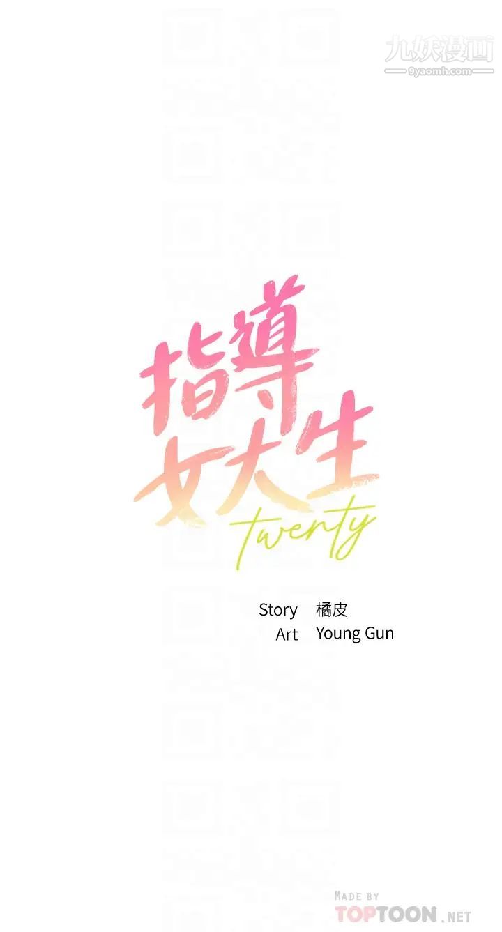 指导女大生第35话-教授,我不怕被看到!