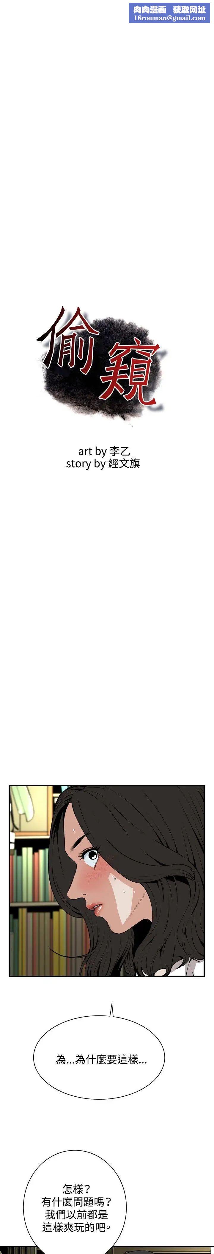 偷窥第40话-<第2季>好久不见1