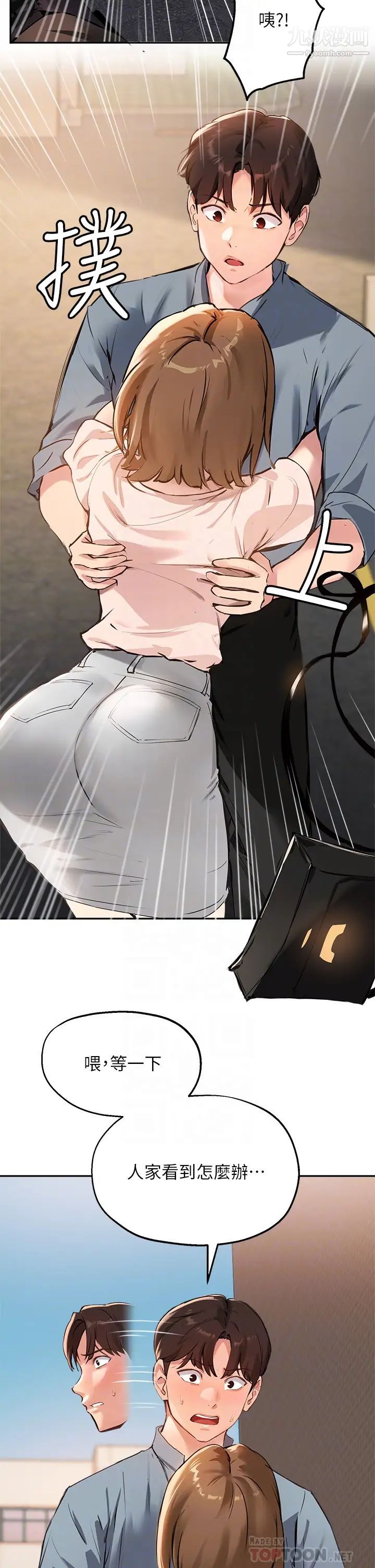 指导女大生第35话-教授,我不怕被看到!