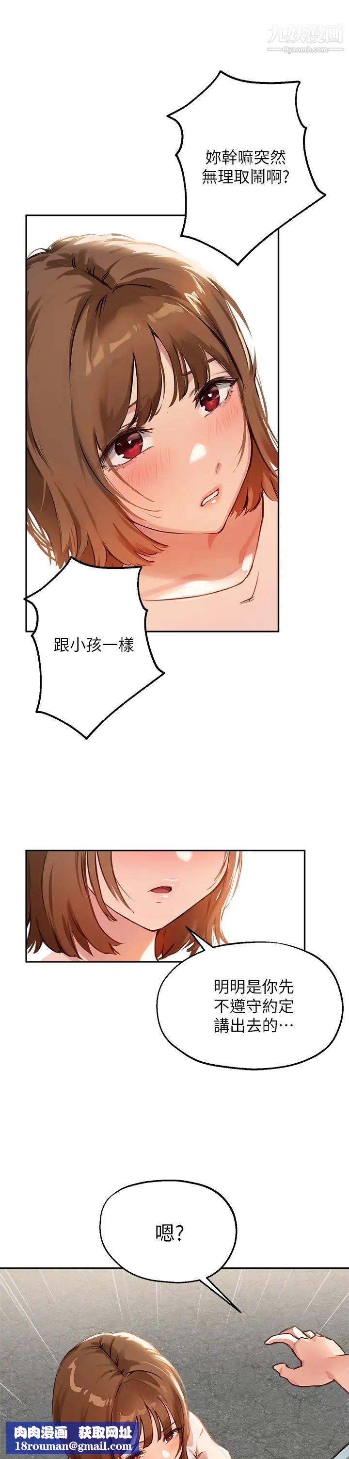 指導女大生第35話-教授，我不怕被看到!