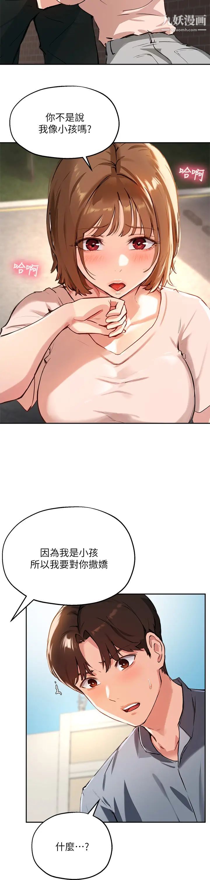 指導女大生第35話-教授，我不怕被看到!