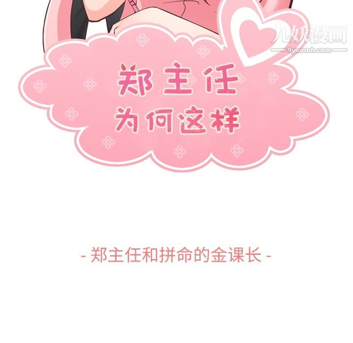 郑主任为何这样第60话