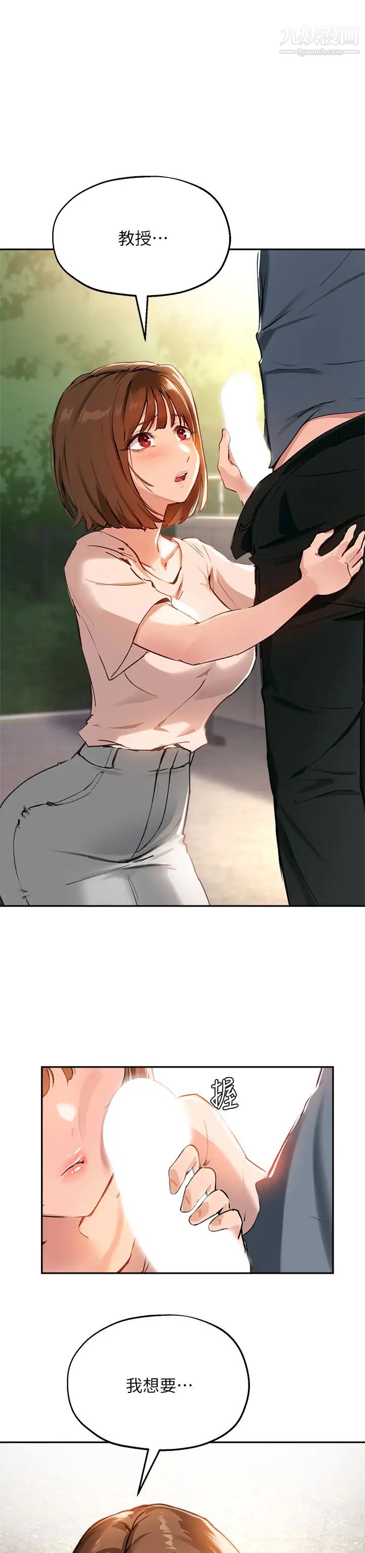 指導女大生第35話-教授，我不怕被看到!
