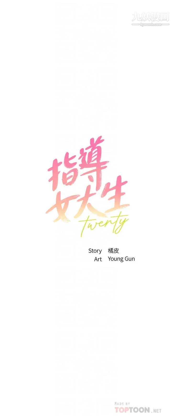 指导女大生第37话-珍贵的独处时光