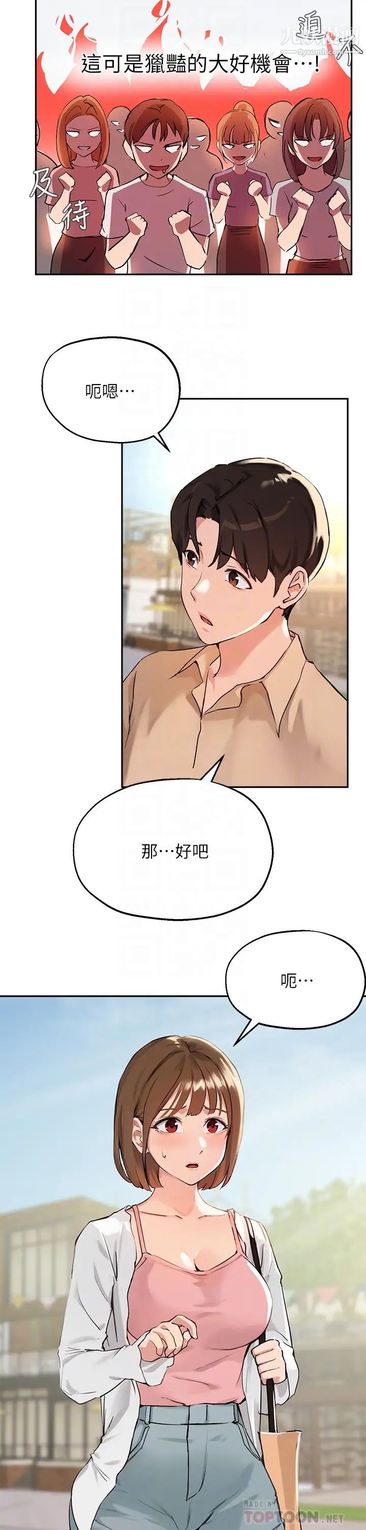 指导女大生第37话-珍贵的独处时光