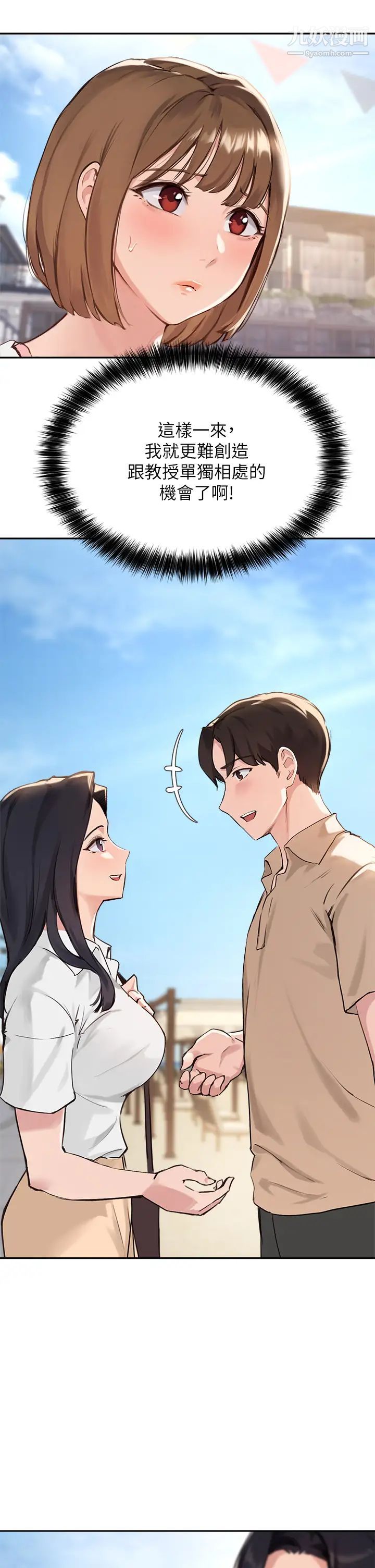 指導女大生第37話-珍貴的獨處時光