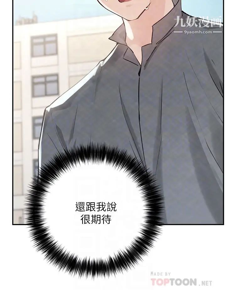 指导女大生第37话-珍贵的独处时光