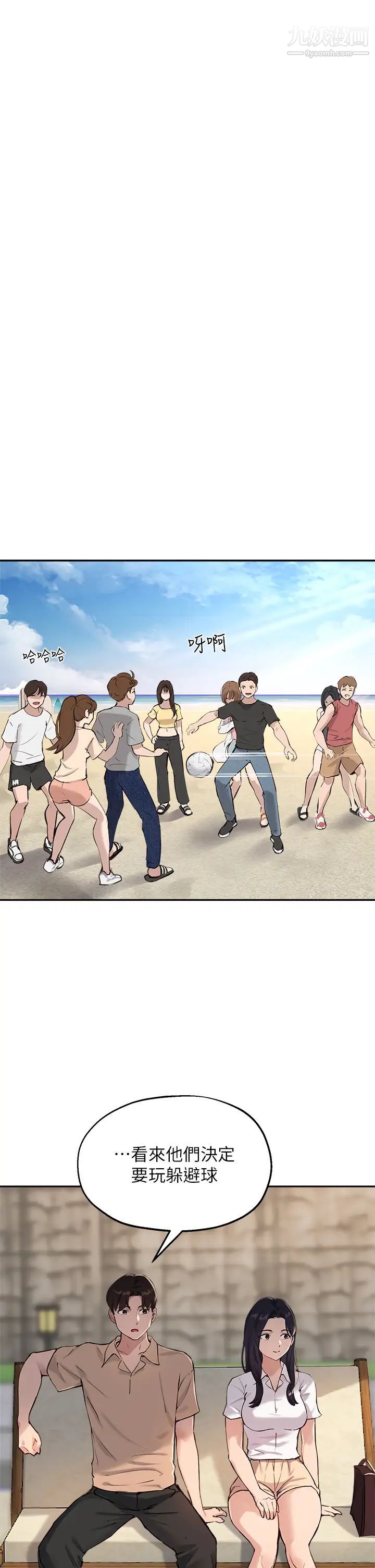 指导女大生第37话-珍贵的独处时光