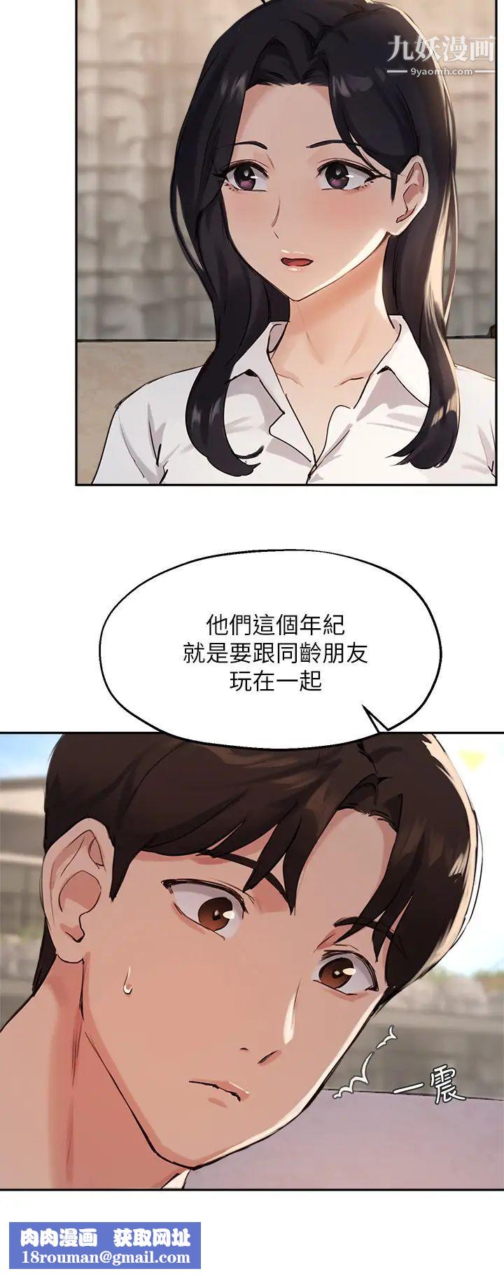 指导女大生第37话-珍贵的独处时光