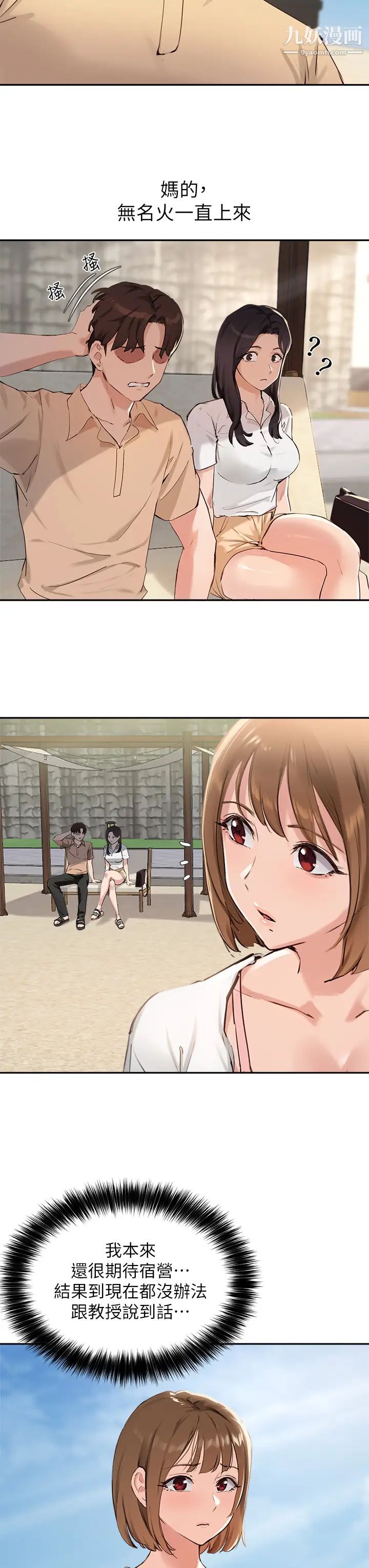 指导女大生第37话-珍贵的独处时光