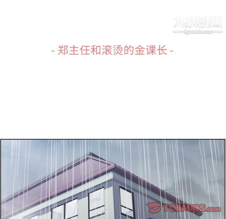 鄭主任為何這樣第61話