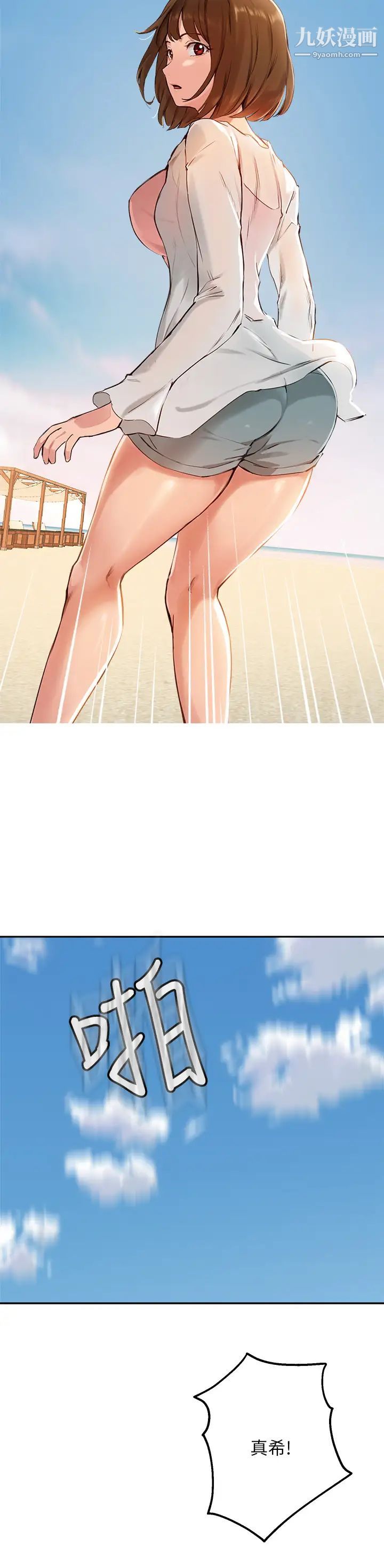 指導女大生第37話-珍貴的獨處時光