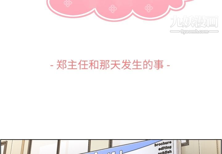 鄭主任為何這樣第62話