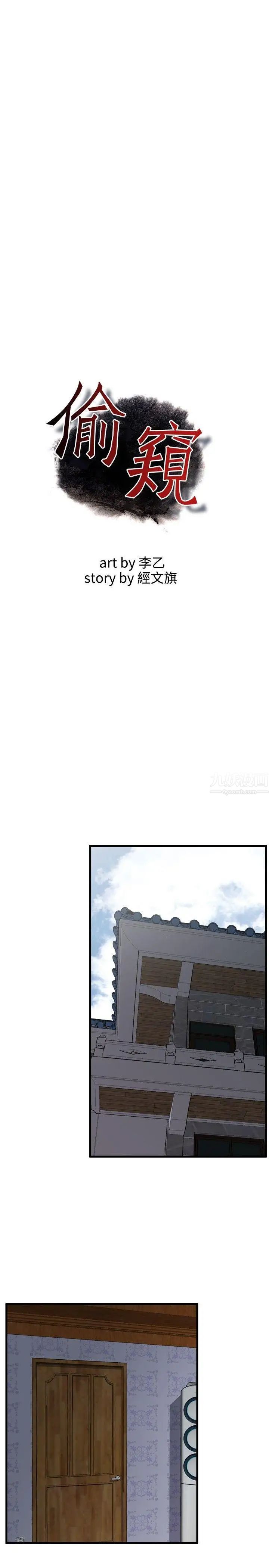 偷窥第47话-<第2季>组长的提议1