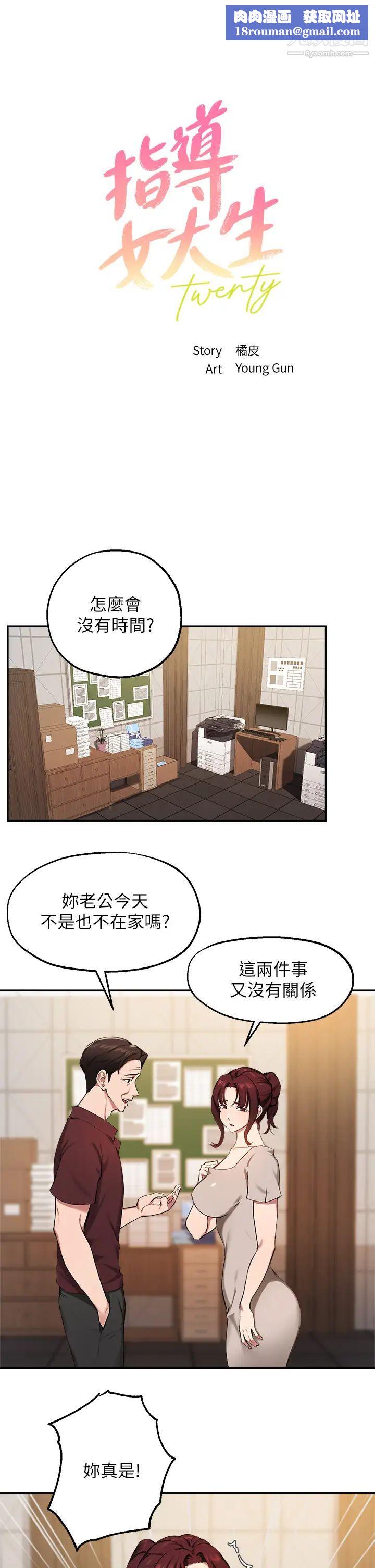 指导女大生第43话-我就是在勾引教授啊