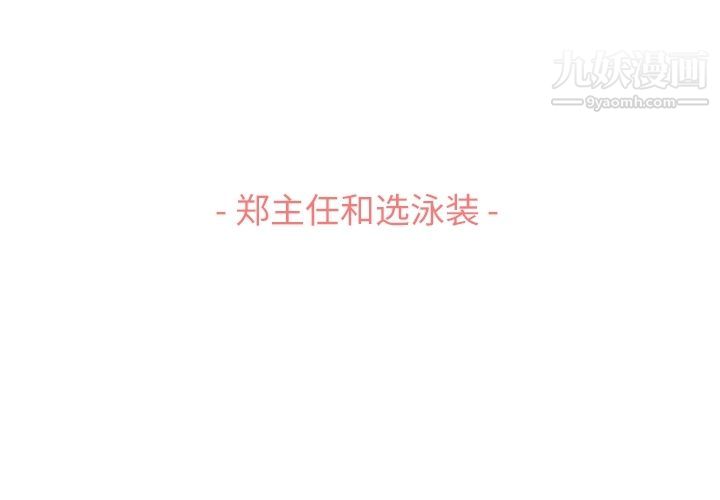 郑主任为何这样第64话