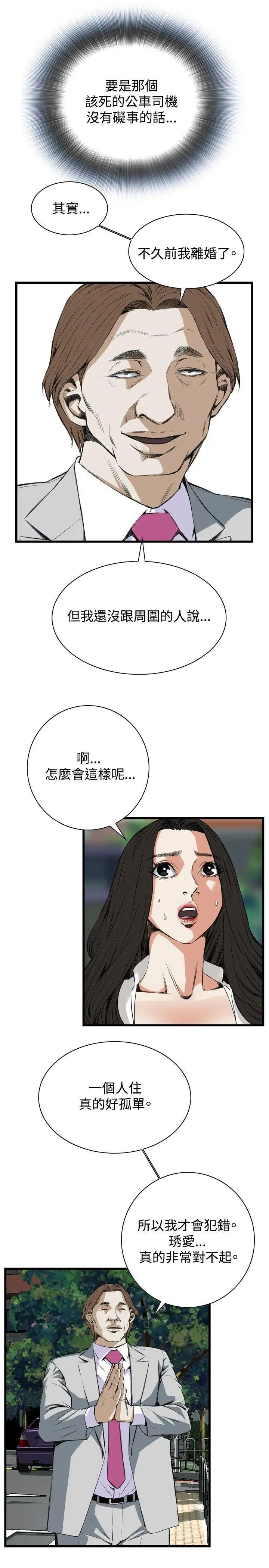 偷窥第51话-<第2季>滚烫无比的身体1