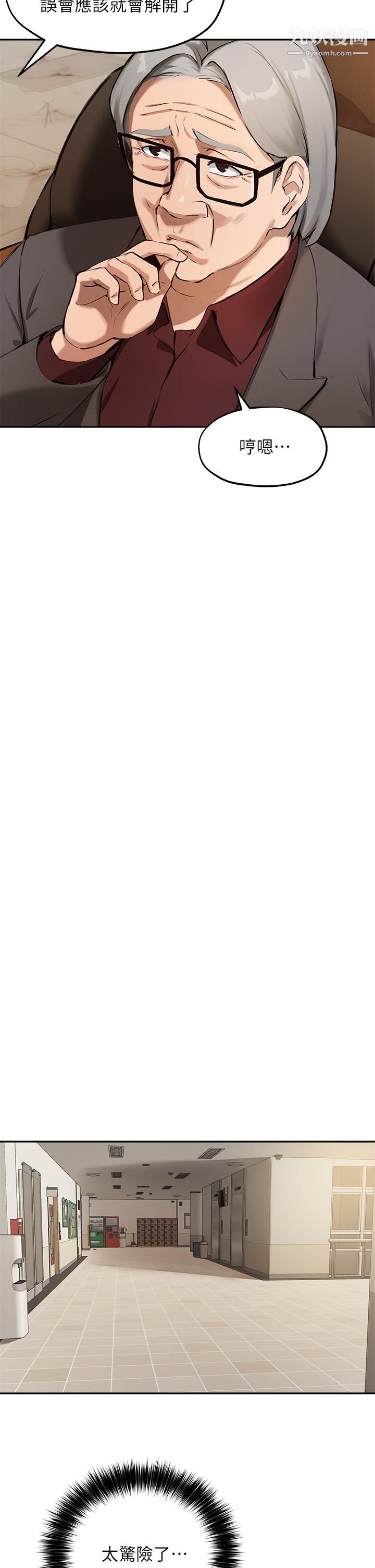 指導女大生第45話-離不開真希的教授