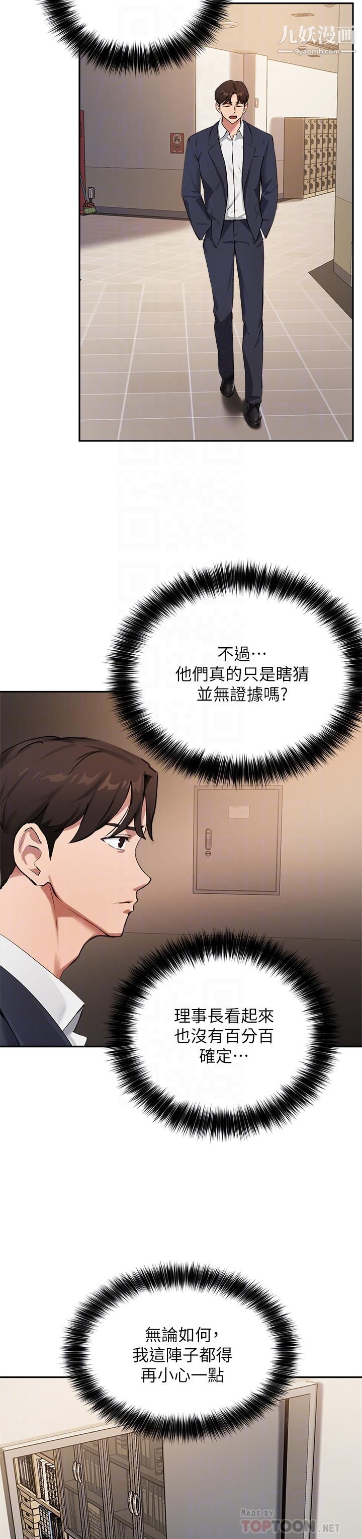 指導女大生第45話-離不開真希的教授