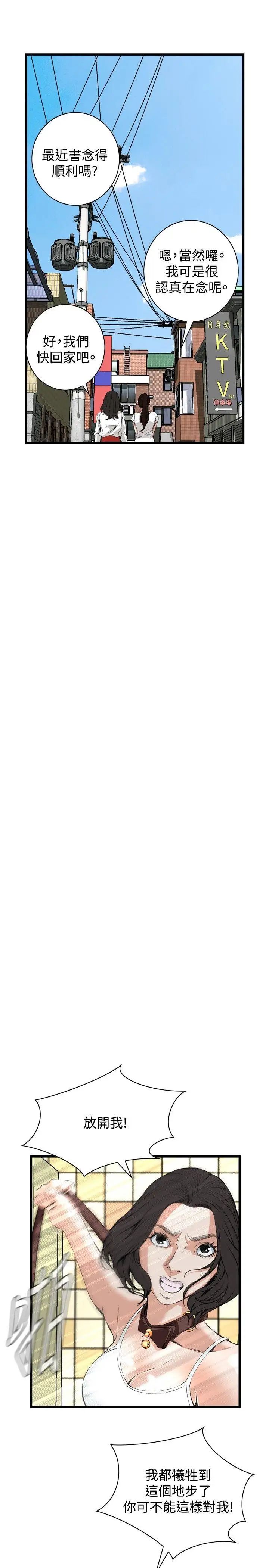 偷窥第52话-<第2季>滚烫无比的身体2